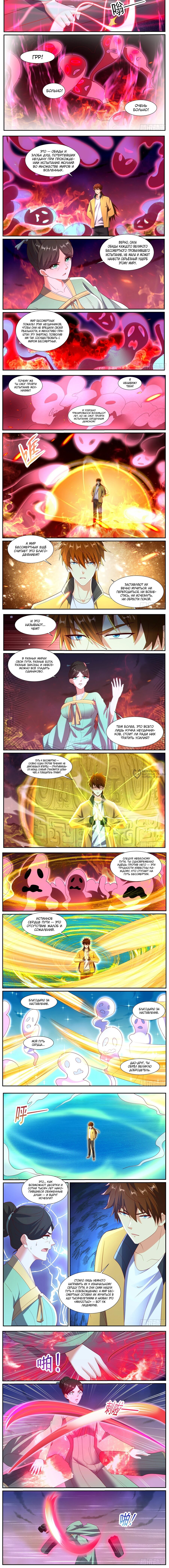 Манга Перерождение бессмертного горожанина-культиватора - Глава 1039 Страница 2