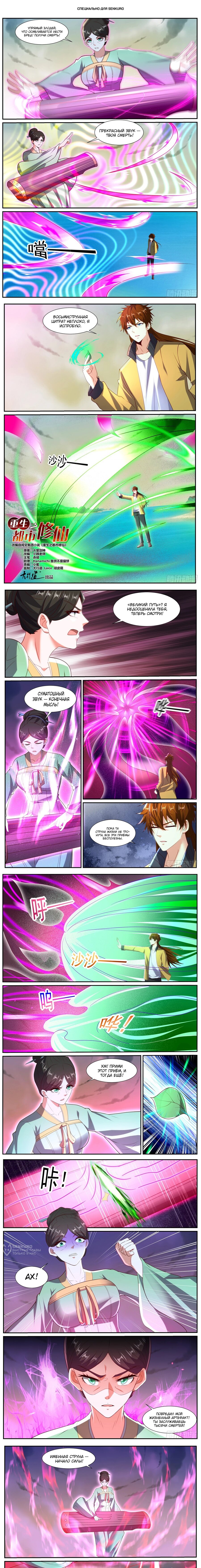 Манга Перерождение бессмертного горожанина-культиватора - Глава 1039 Страница 1