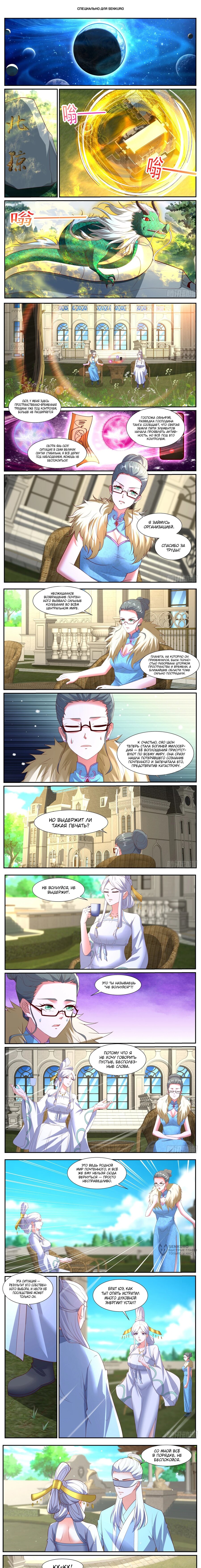 Манга Перерождение бессмертного горожанина-культиватора - Глава 1044 Страница 1