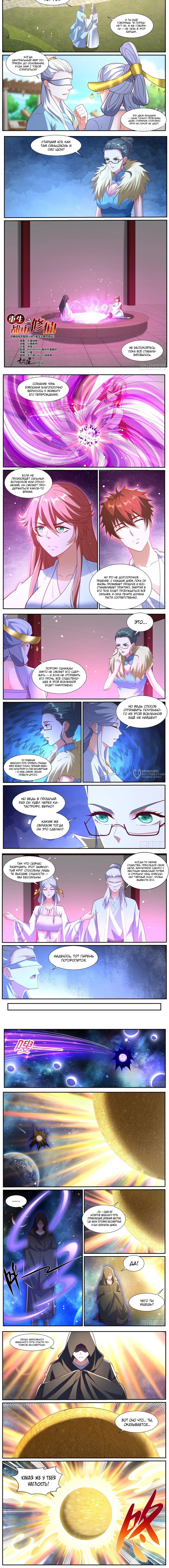 Манга Перерождение бессмертного горожанина-культиватора - Глава 1044 Страница 2