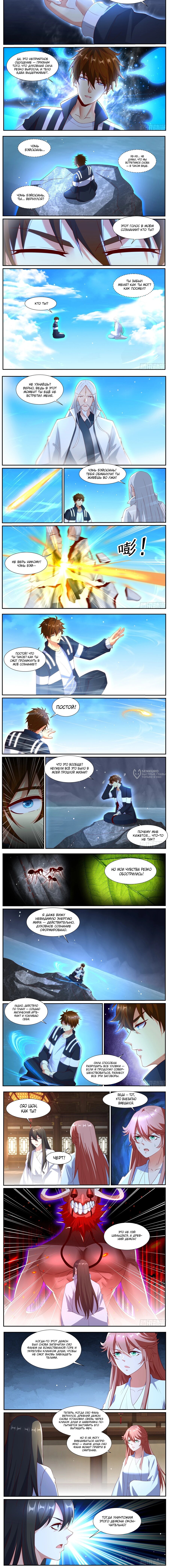 Манга Перерождение бессмертного горожанина-культиватора - Глава 1045 Страница 2