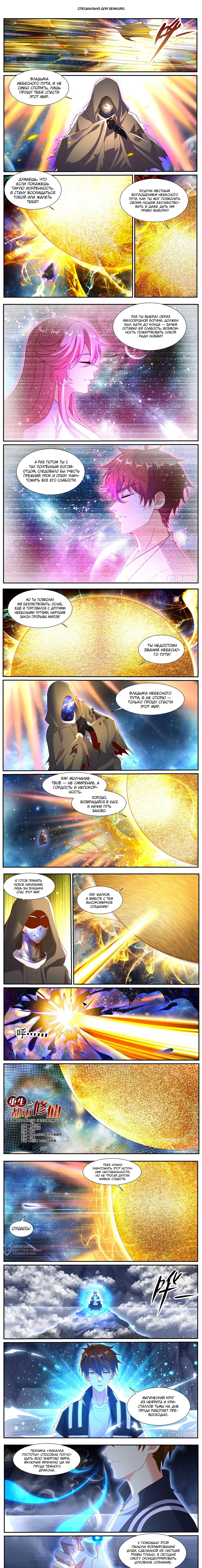 Манга Перерождение бессмертного горожанина-культиватора - Глава 1045 Страница 1