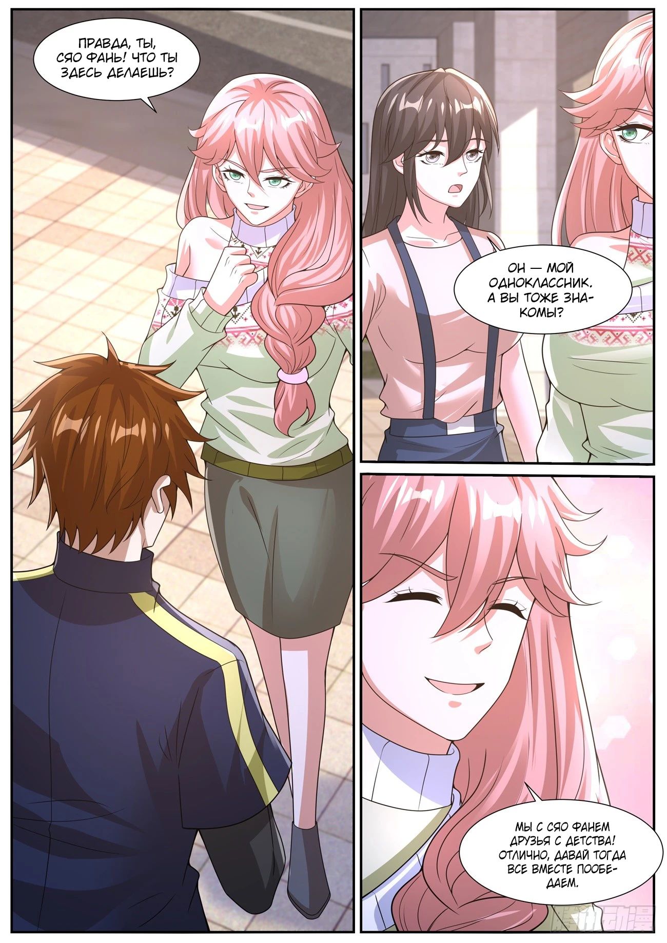 Манга Перерождение бессмертного горожанина-культиватора - Глава 1046 Страница 5