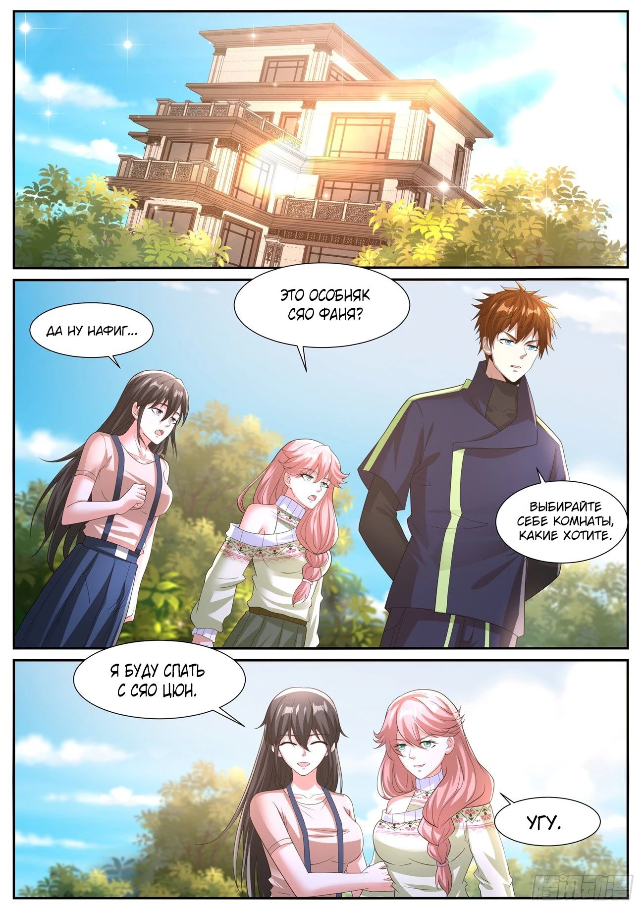 Манга Перерождение бессмертного горожанина-культиватора - Глава 1046 Страница 11