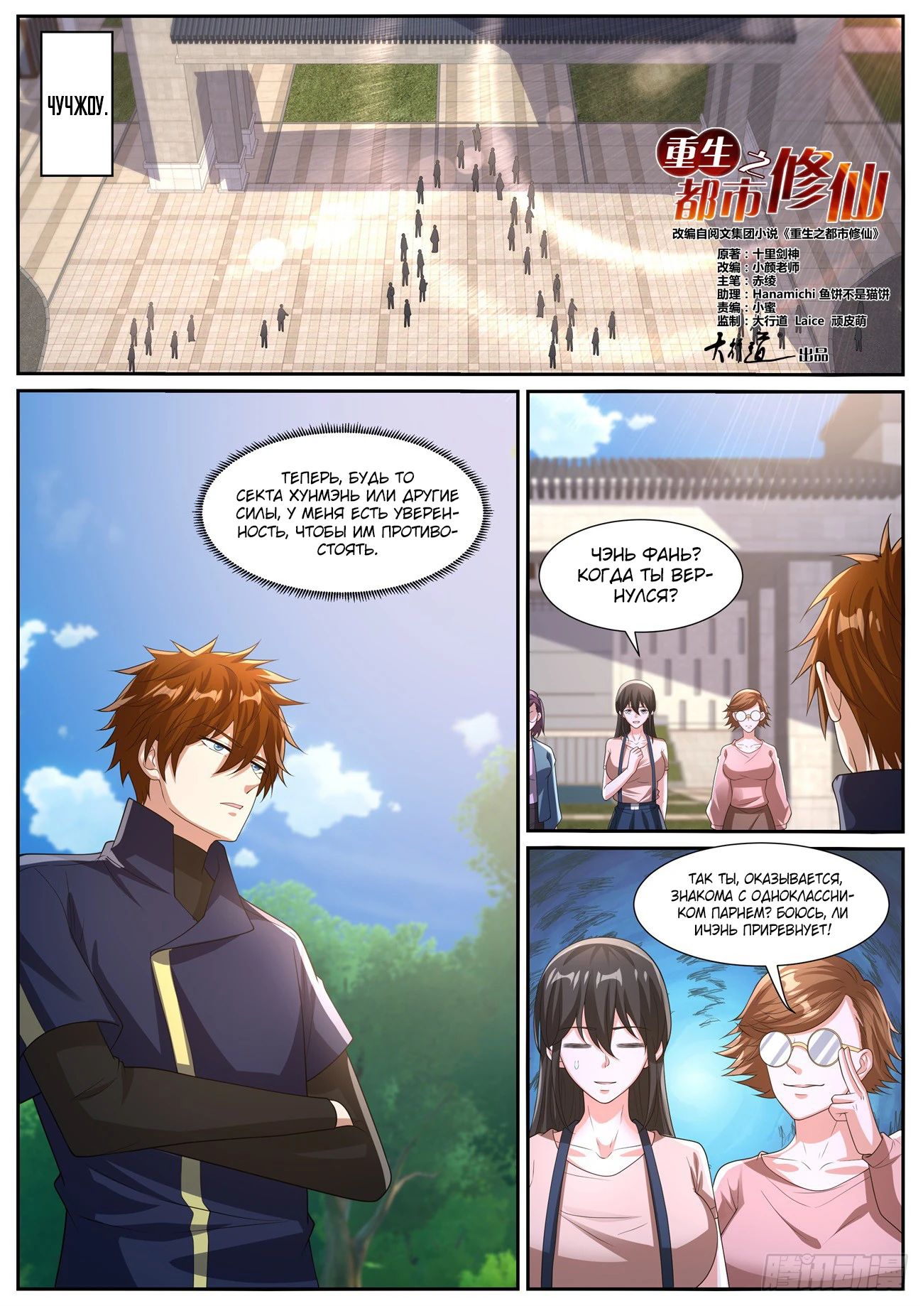 Манга Перерождение бессмертного горожанина-культиватора - Глава 1046 Страница 2