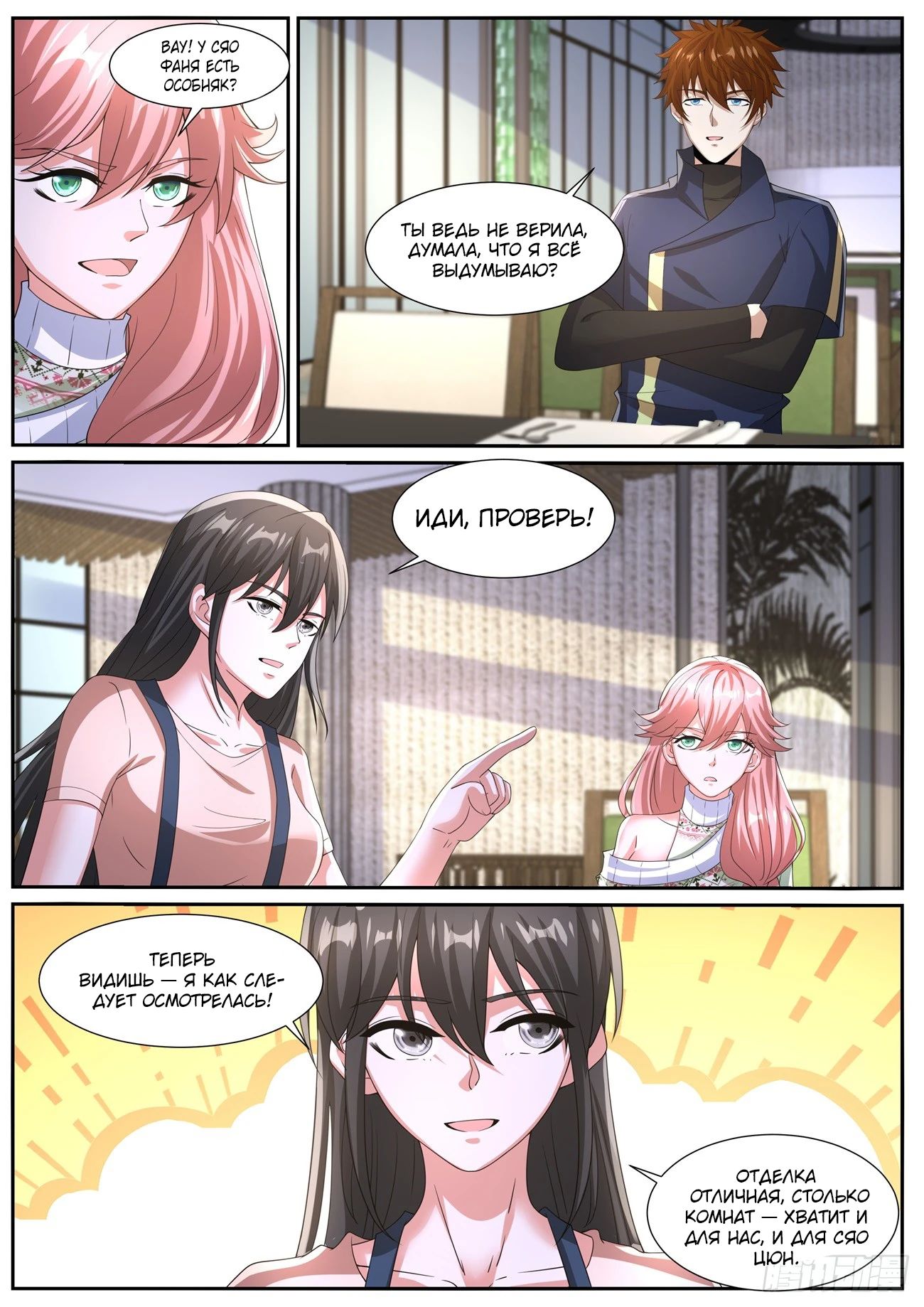 Манга Перерождение бессмертного горожанина-культиватора - Глава 1046 Страница 9