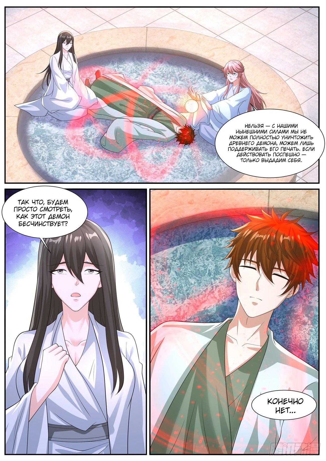 Манга Перерождение бессмертного горожанина-культиватора - Глава 1046 Страница 1