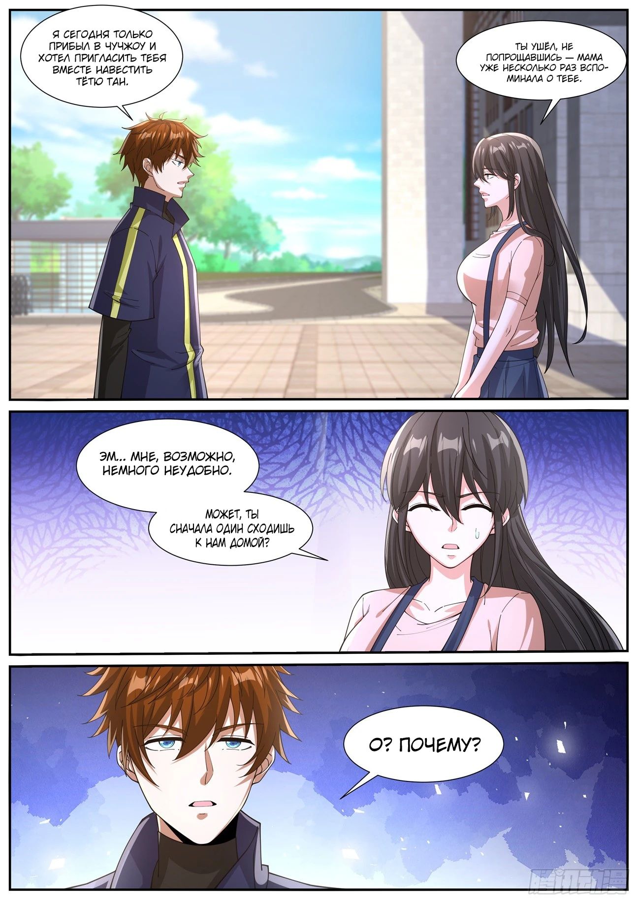 Манга Перерождение бессмертного горожанина-культиватора - Глава 1046 Страница 3