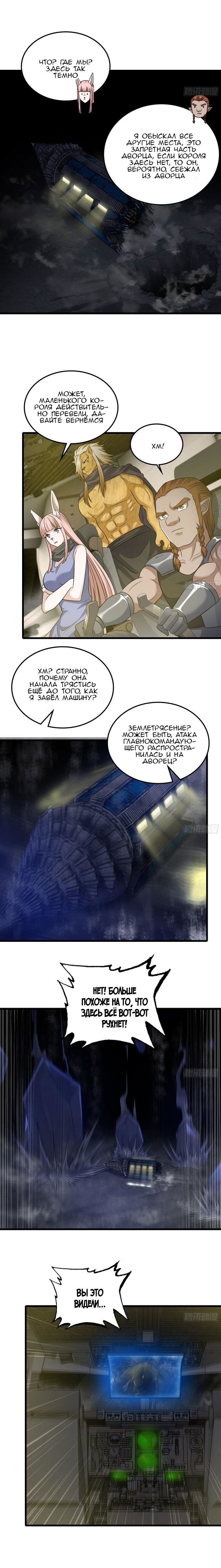 Манга Моя жена — королева демонов - Глава 416 Страница 6