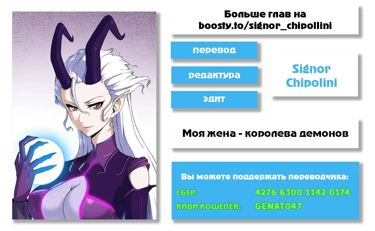 Манга Моя жена — королева демонов - Глава 435 Страница 11