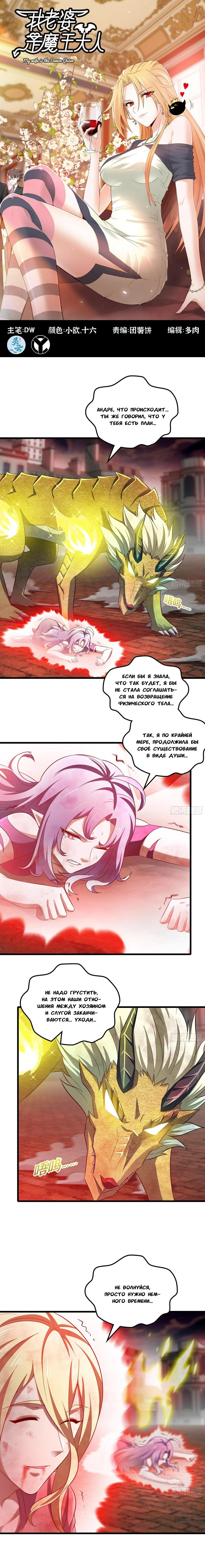 Манга Моя жена — королева демонов - Глава 440 Страница 1
