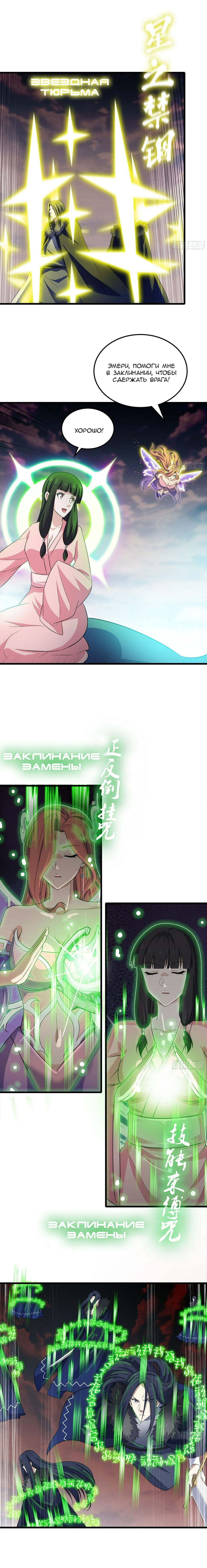 Манга Моя жена — королева демонов - Глава 441 Страница 7