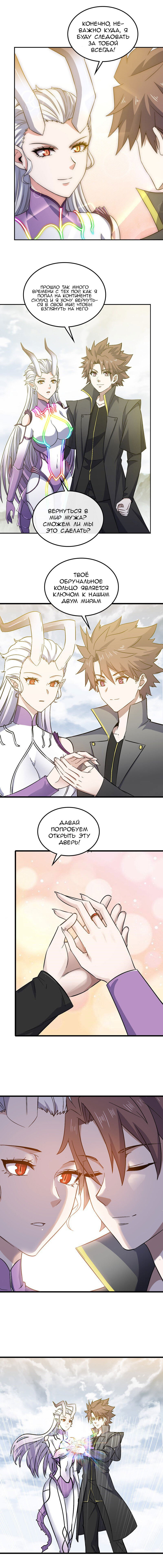 Манга Моя жена — королева демонов - Глава 456 Страница 7