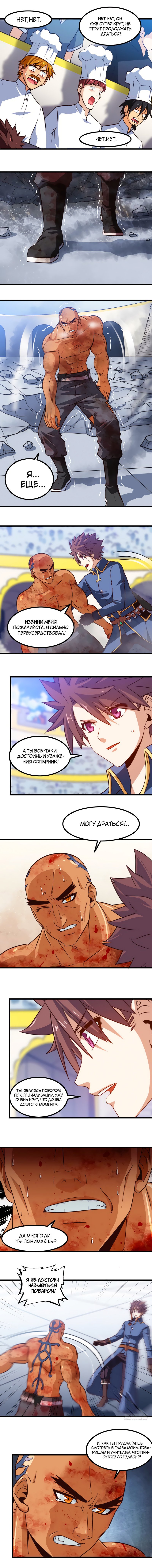 Манга Моя жена — королева демонов - Глава 120 Страница 3