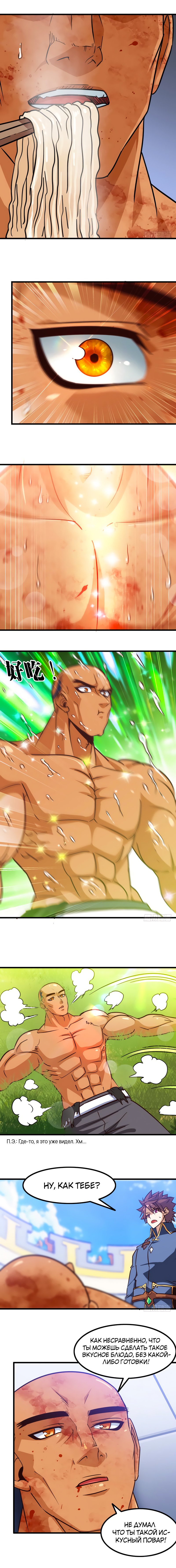 Манга Моя жена — королева демонов - Глава 120 Страница 5