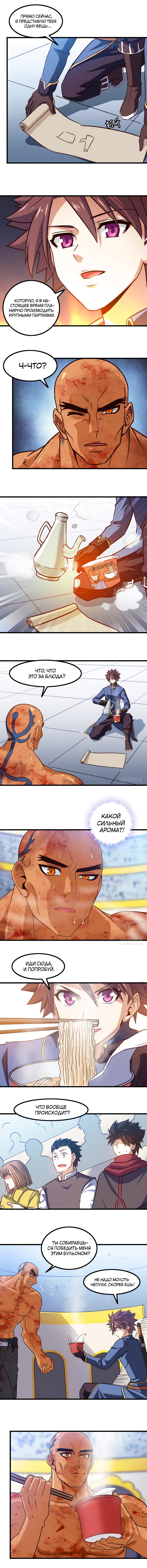 Манга Моя жена — королева демонов - Глава 120 Страница 4