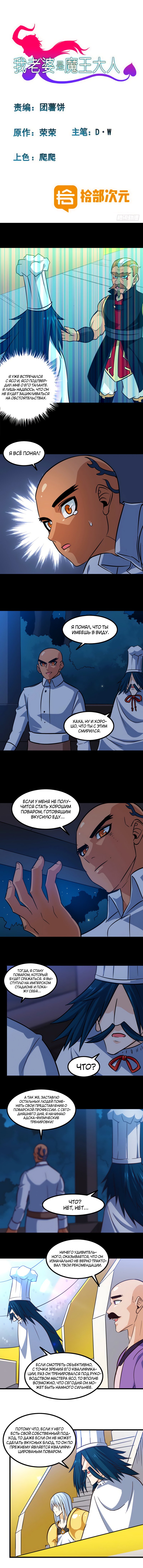 Манга Моя жена — королева демонов - Глава 120 Страница 2