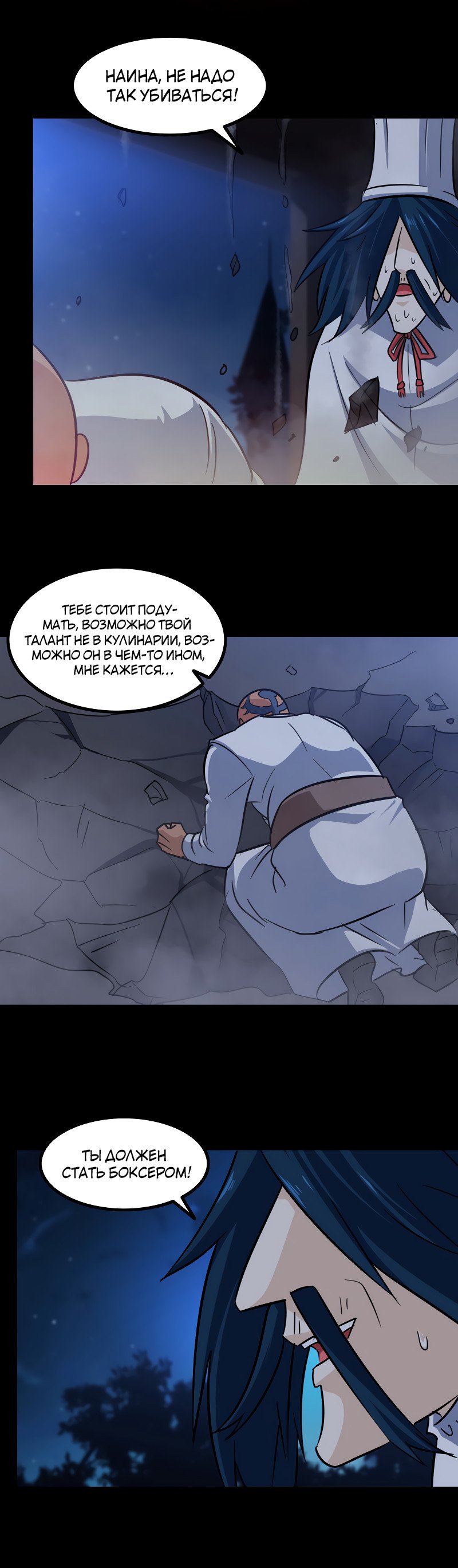 Манга Моя жена — королева демонов - Глава 119 Страница 13