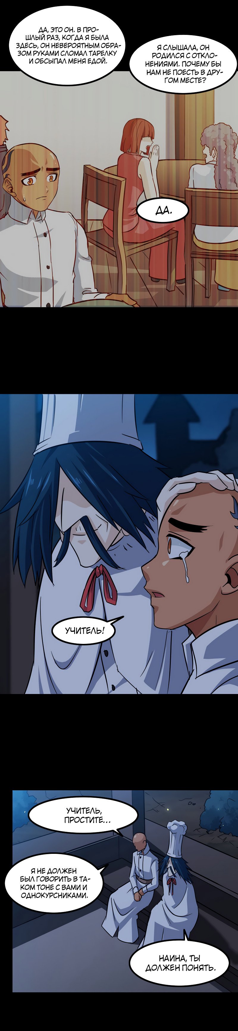 Манга Моя жена — королева демонов - Глава 119 Страница 9