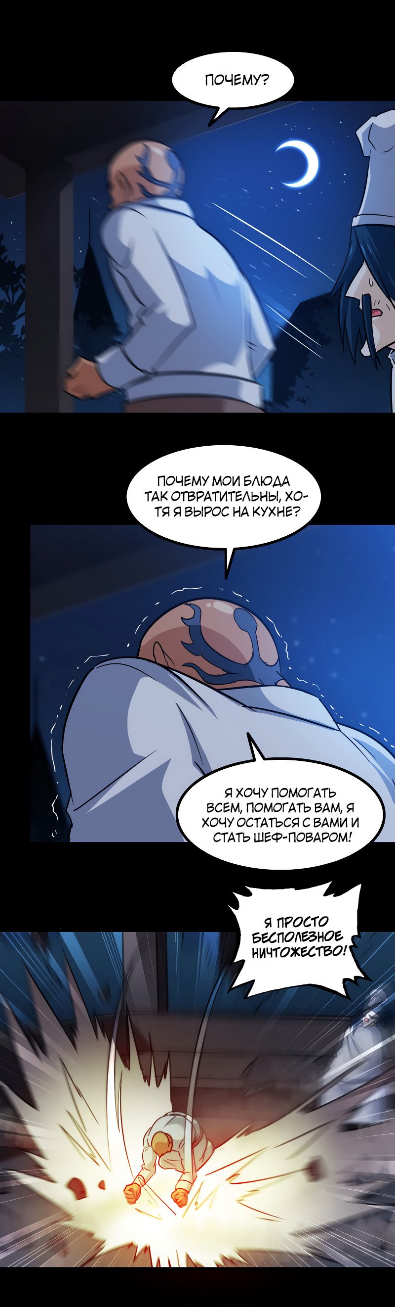 Манга Моя жена — королева демонов - Глава 119 Страница 11