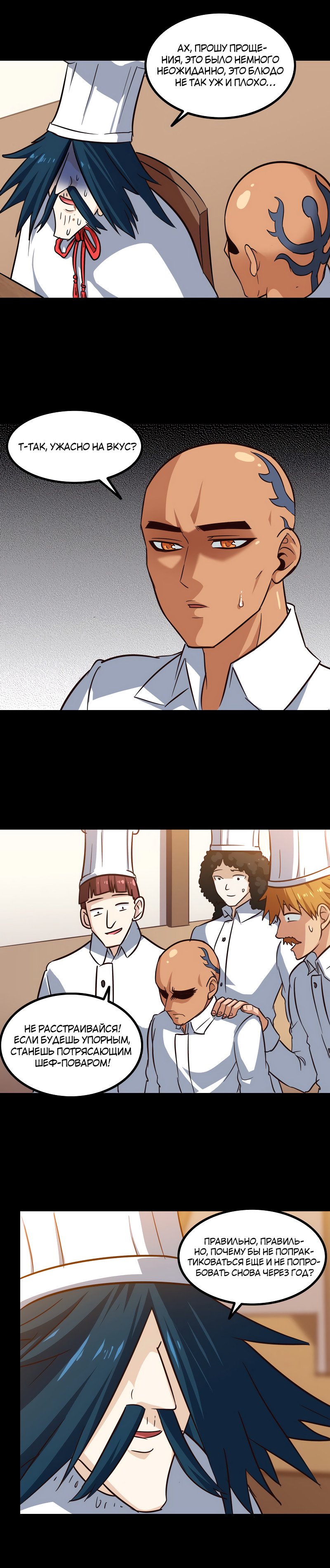 Манга Моя жена — королева демонов - Глава 119 Страница 6