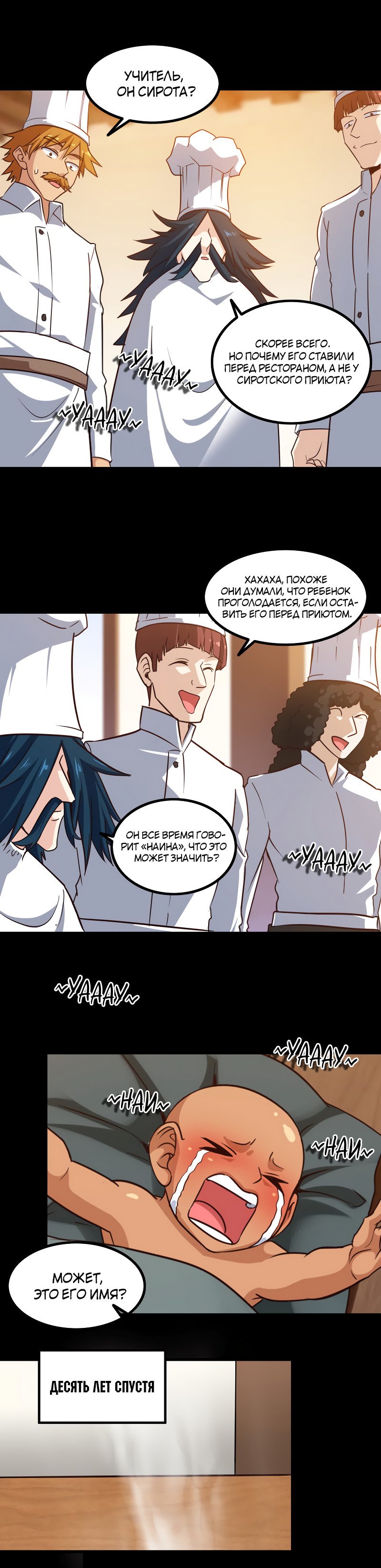 Манга Моя жена — королева демонов - Глава 119 Страница 3