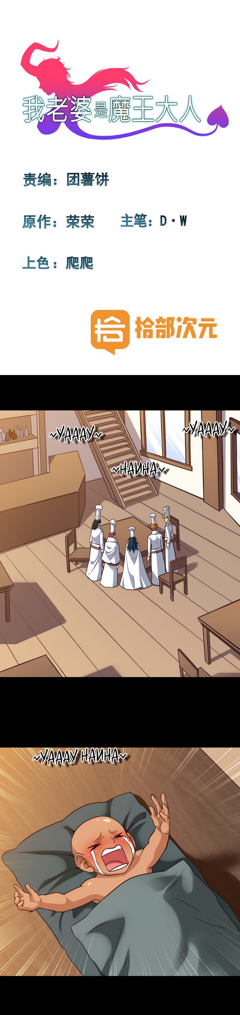 Манга Моя жена — королева демонов - Глава 119 Страница 2