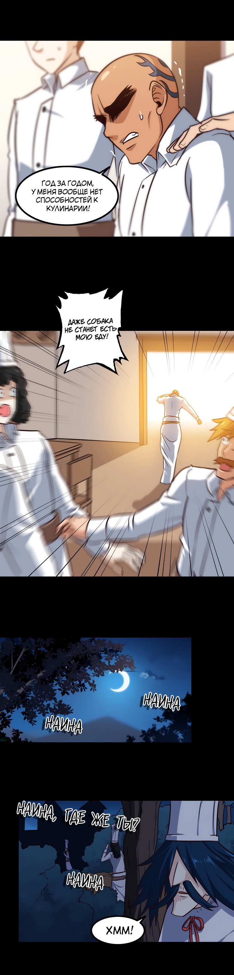 Манга Моя жена — королева демонов - Глава 119 Страница 7