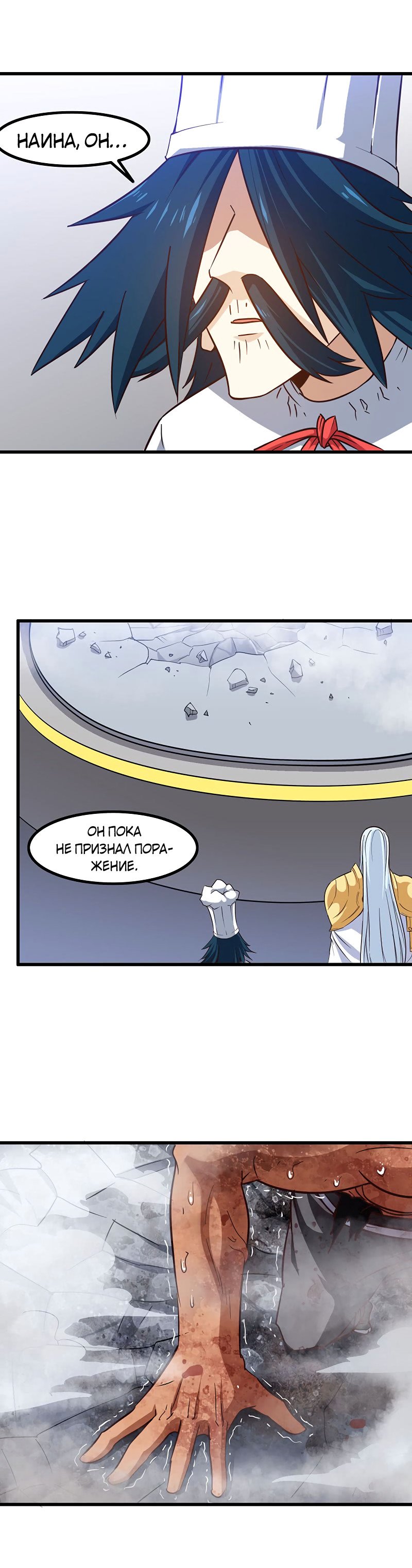 Манга Моя жена — королева демонов - Глава 118 Страница 11