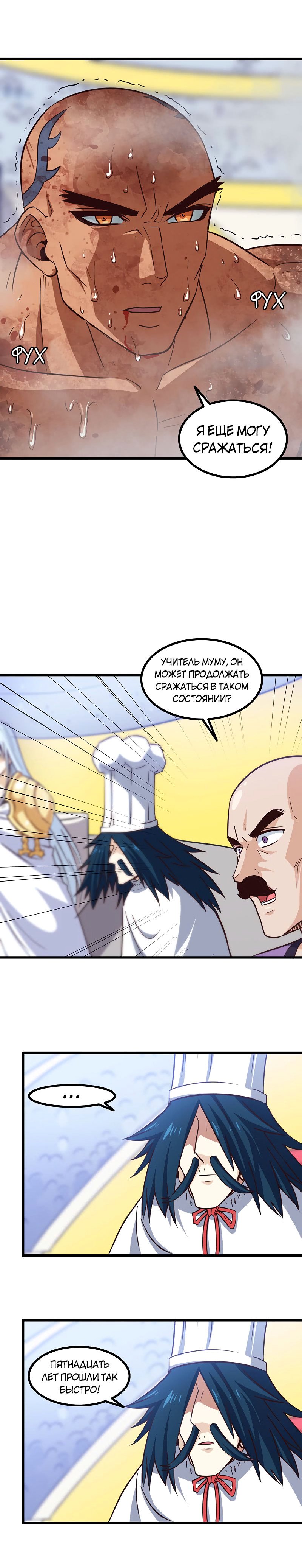 Манга Моя жена — королева демонов - Глава 118 Страница 13