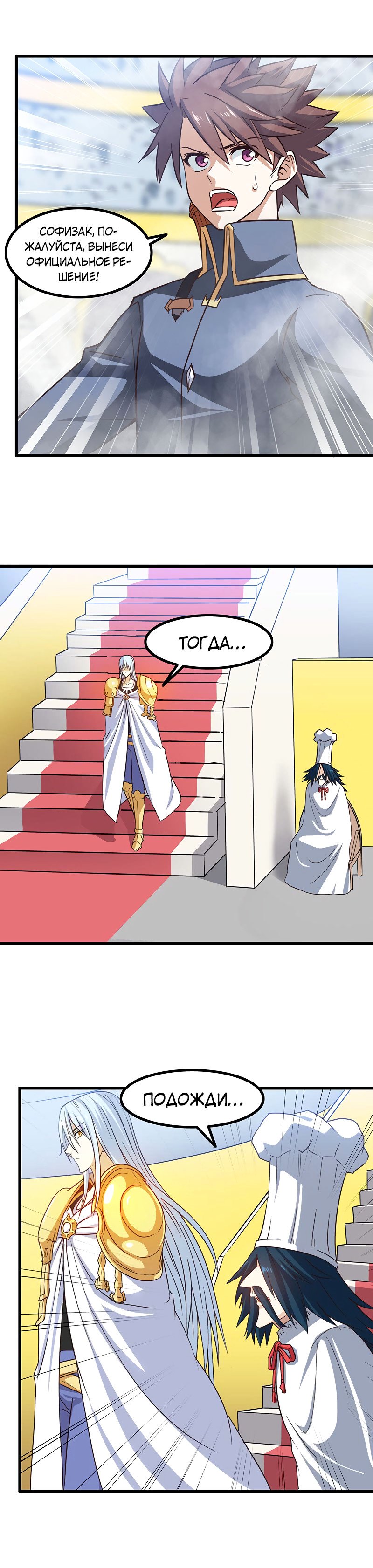 Манга Моя жена — королева демонов - Глава 118 Страница 10