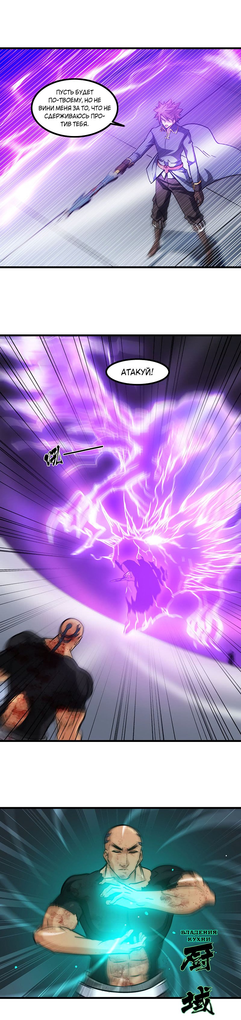 Манга Моя жена — королева демонов - Глава 118 Страница 6