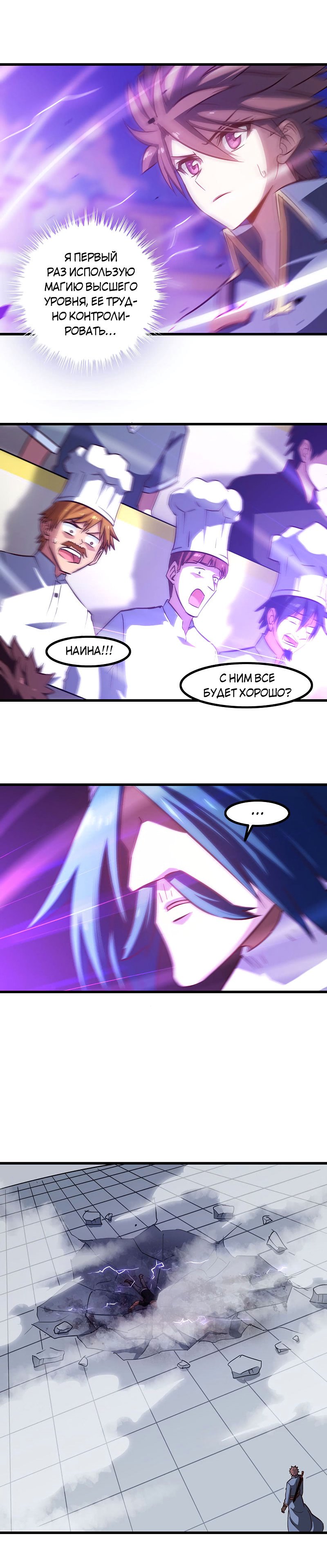 Манга Моя жена — королева демонов - Глава 118 Страница 9