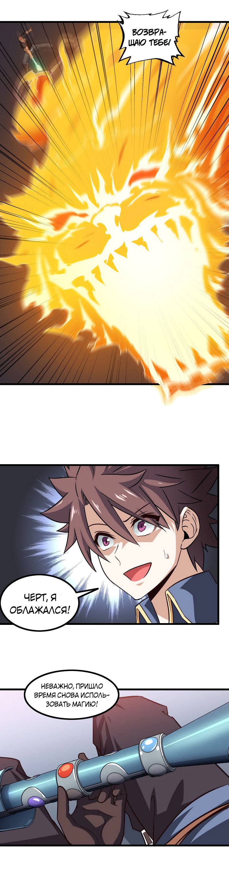 Манга Моя жена — королева демонов - Глава 117 Страница 9