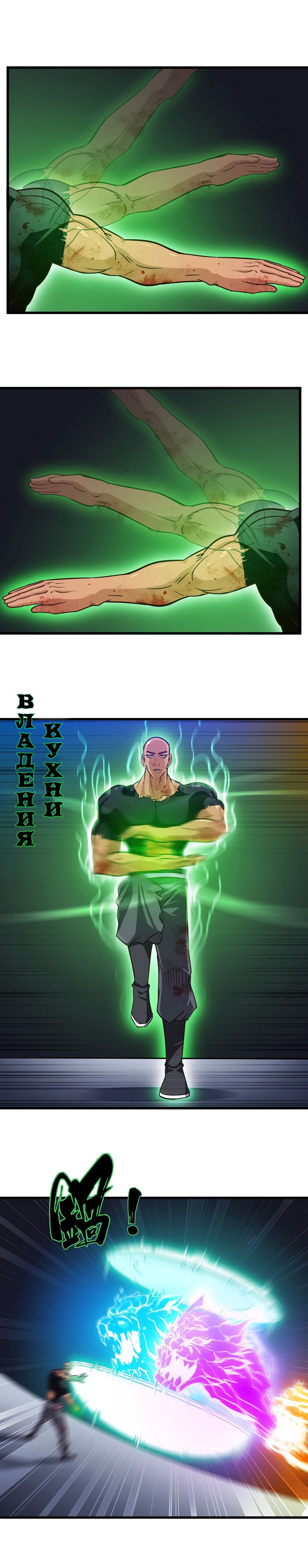 Манга Моя жена — королева демонов - Глава 117 Страница 3