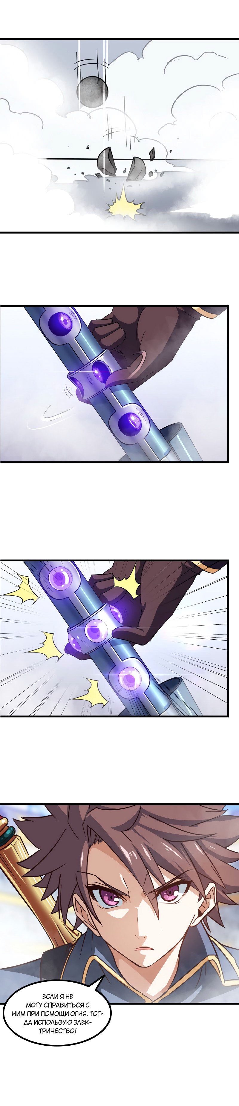 Манга Моя жена — королева демонов - Глава 117 Страница 15