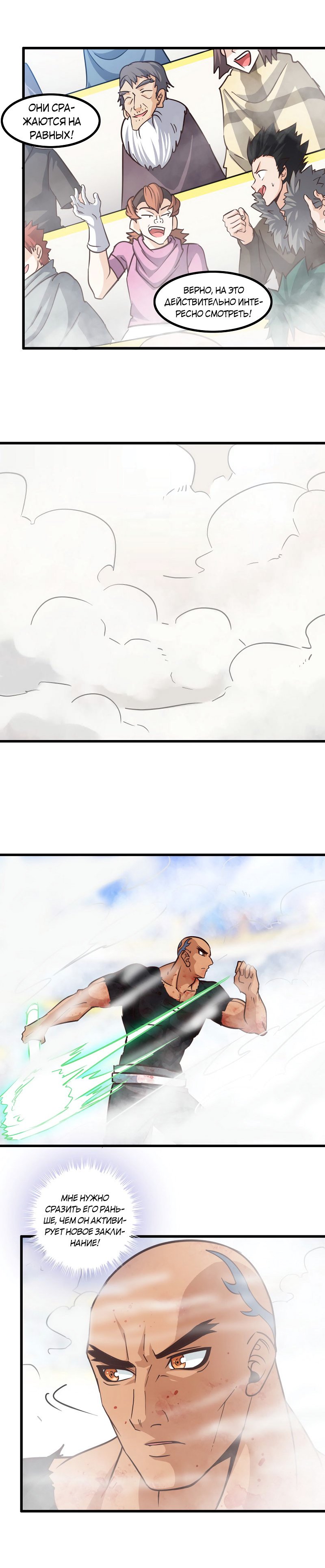 Манга Моя жена — королева демонов - Глава 117 Страница 14