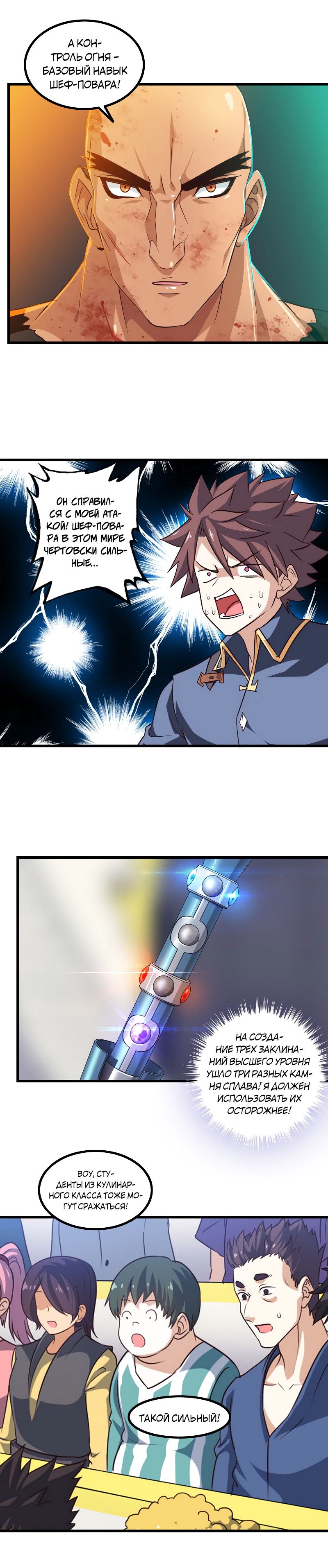 Манга Моя жена — королева демонов - Глава 117 Страница 6