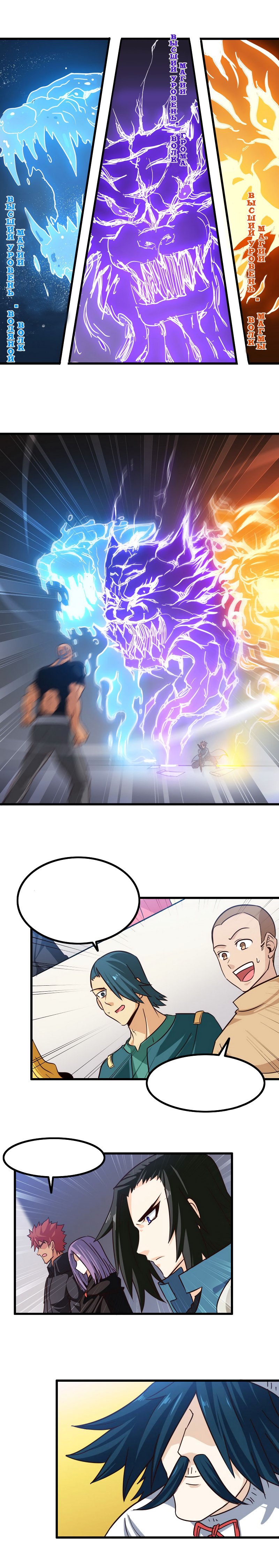 Манга Моя жена — королева демонов - Глава 116 Страница 11