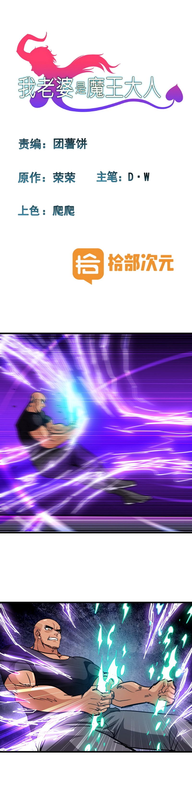 Манга Моя жена — королева демонов - Глава 116 Страница 2