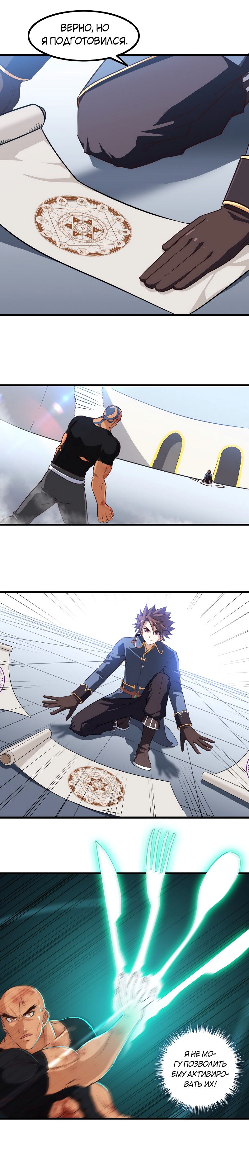 Манга Моя жена — королева демонов - Глава 116 Страница 5