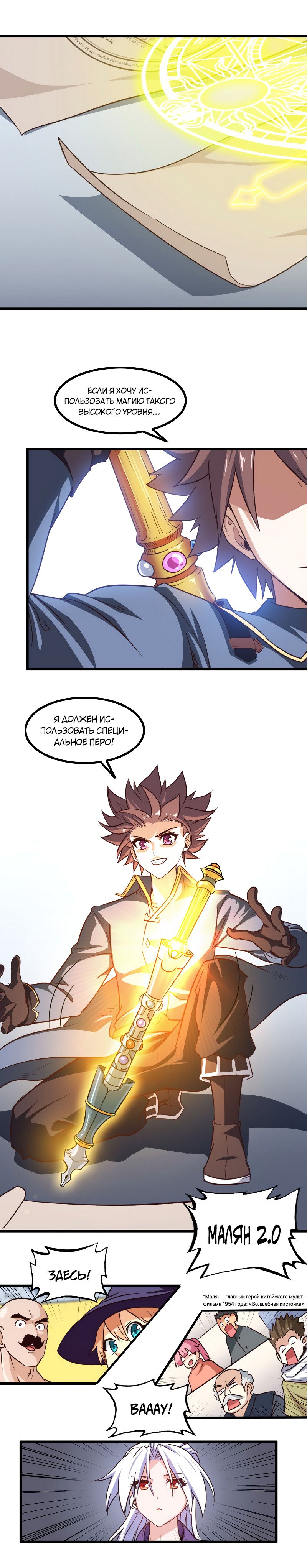 Манга Моя жена — королева демонов - Глава 116 Страница 8