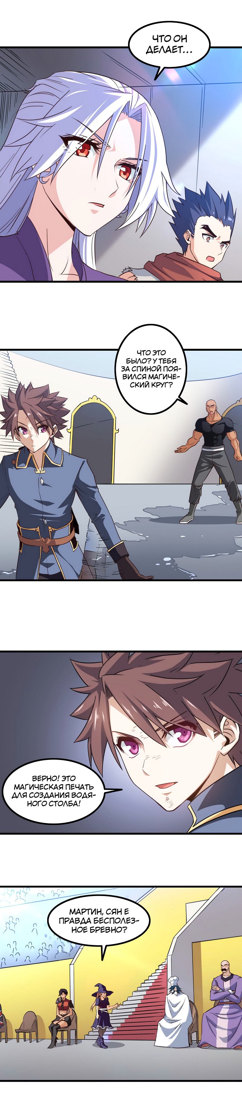 Манга Моя жена — королева демонов - Глава 115 Страница 3