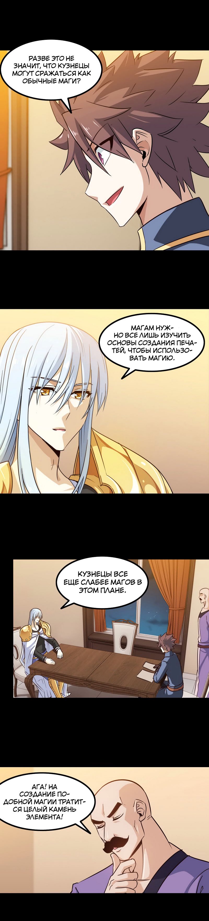 Манга Моя жена — королева демонов - Глава 115 Страница 6