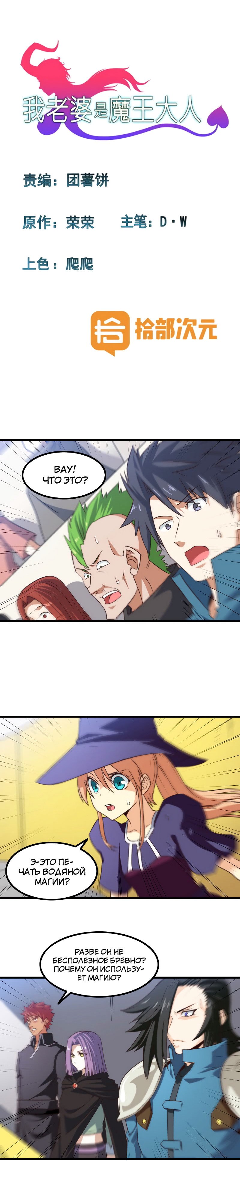 Манга Моя жена — королева демонов - Глава 115 Страница 2