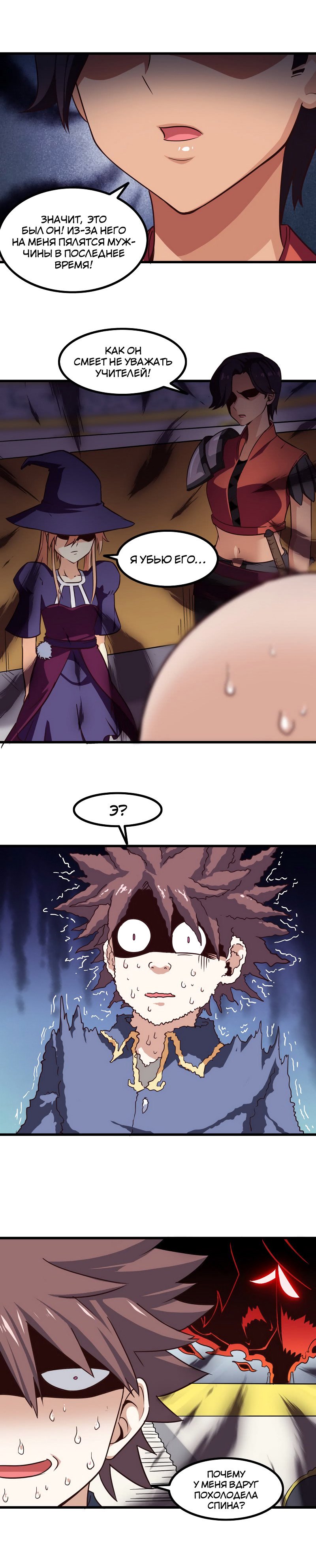 Манга Моя жена — королева демонов - Глава 115 Страница 8