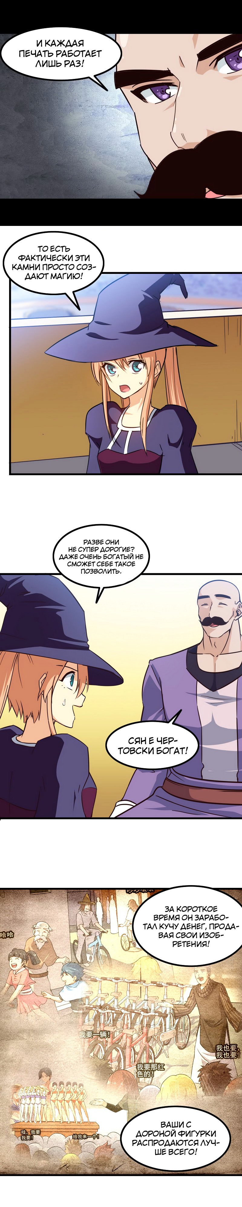 Манга Моя жена — королева демонов - Глава 115 Страница 7