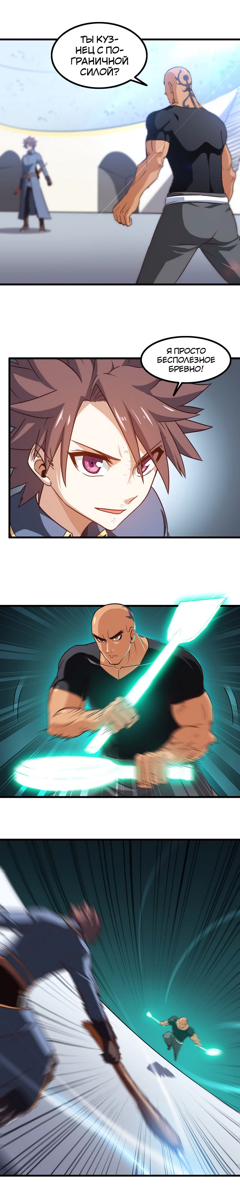 Манга Моя жена — королева демонов - Глава 115 Страница 9