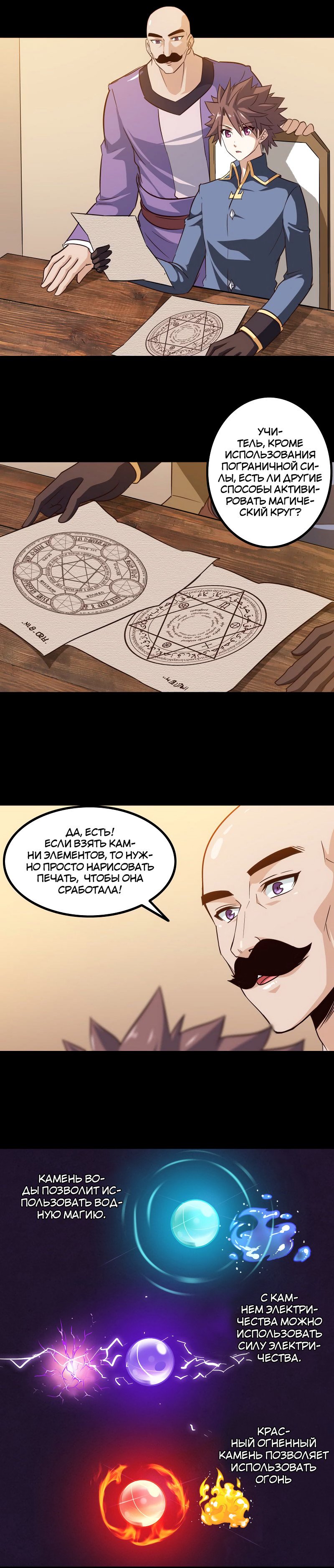 Манга Моя жена — королева демонов - Глава 115 Страница 5