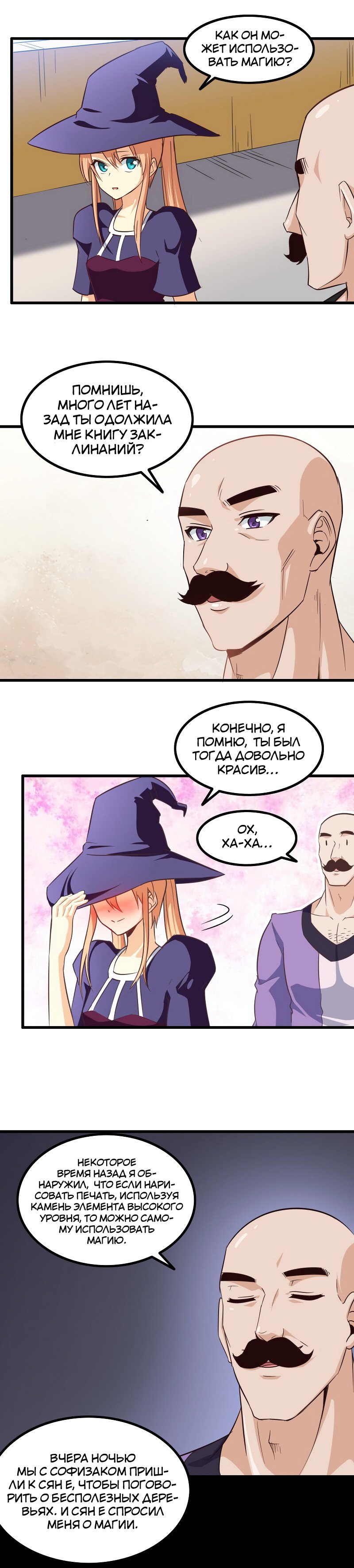 Манга Моя жена — королева демонов - Глава 115 Страница 4